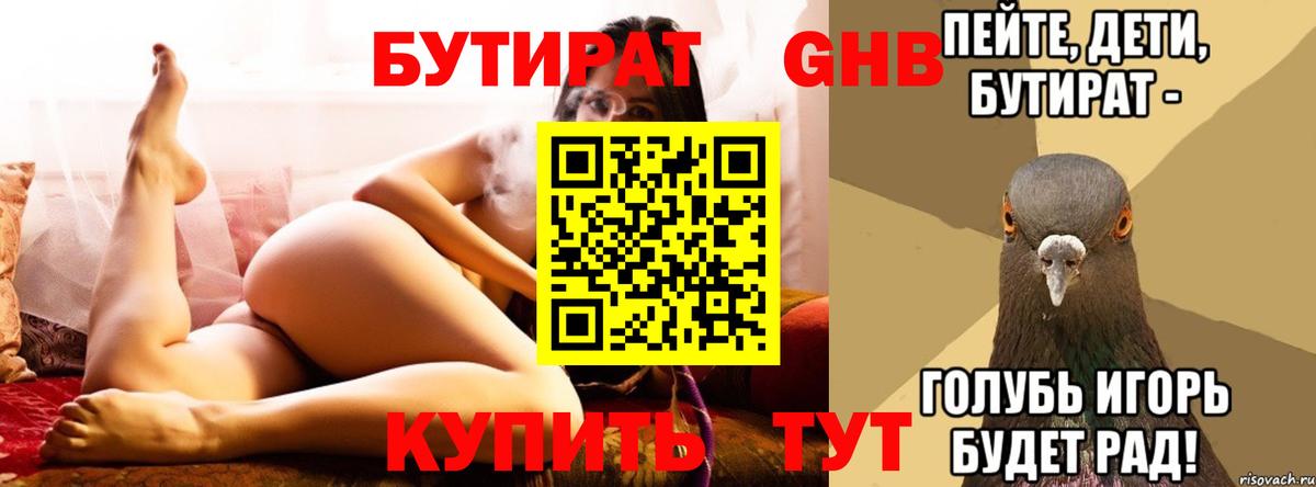 Бутират оксибутират Южноуральск