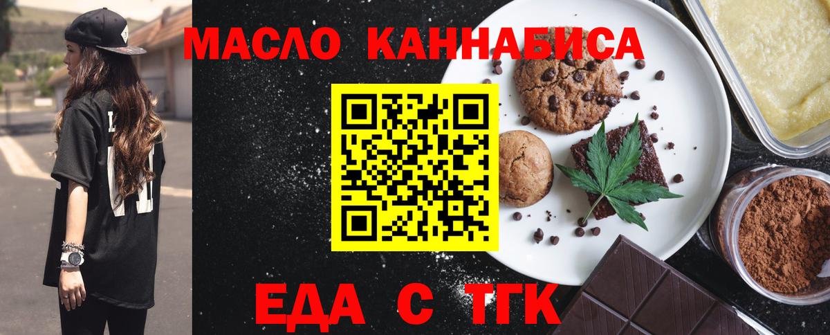 Южноуральск  Печенье с ТГК конопля  Вход с VPN 