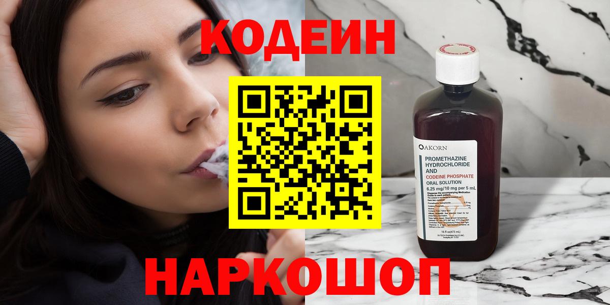 Кодеин Purple Drank Южноуральск