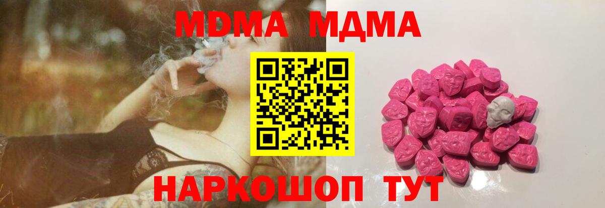 МДМА кристаллы Южноуральск