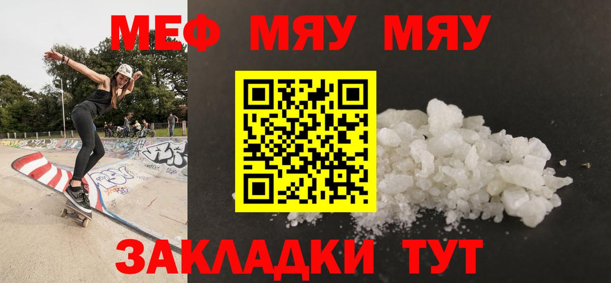 Южноуральск  МЕФ мяу мяу  МЯУ-МЯУ  Вход с VPN  Меф кристаллы 